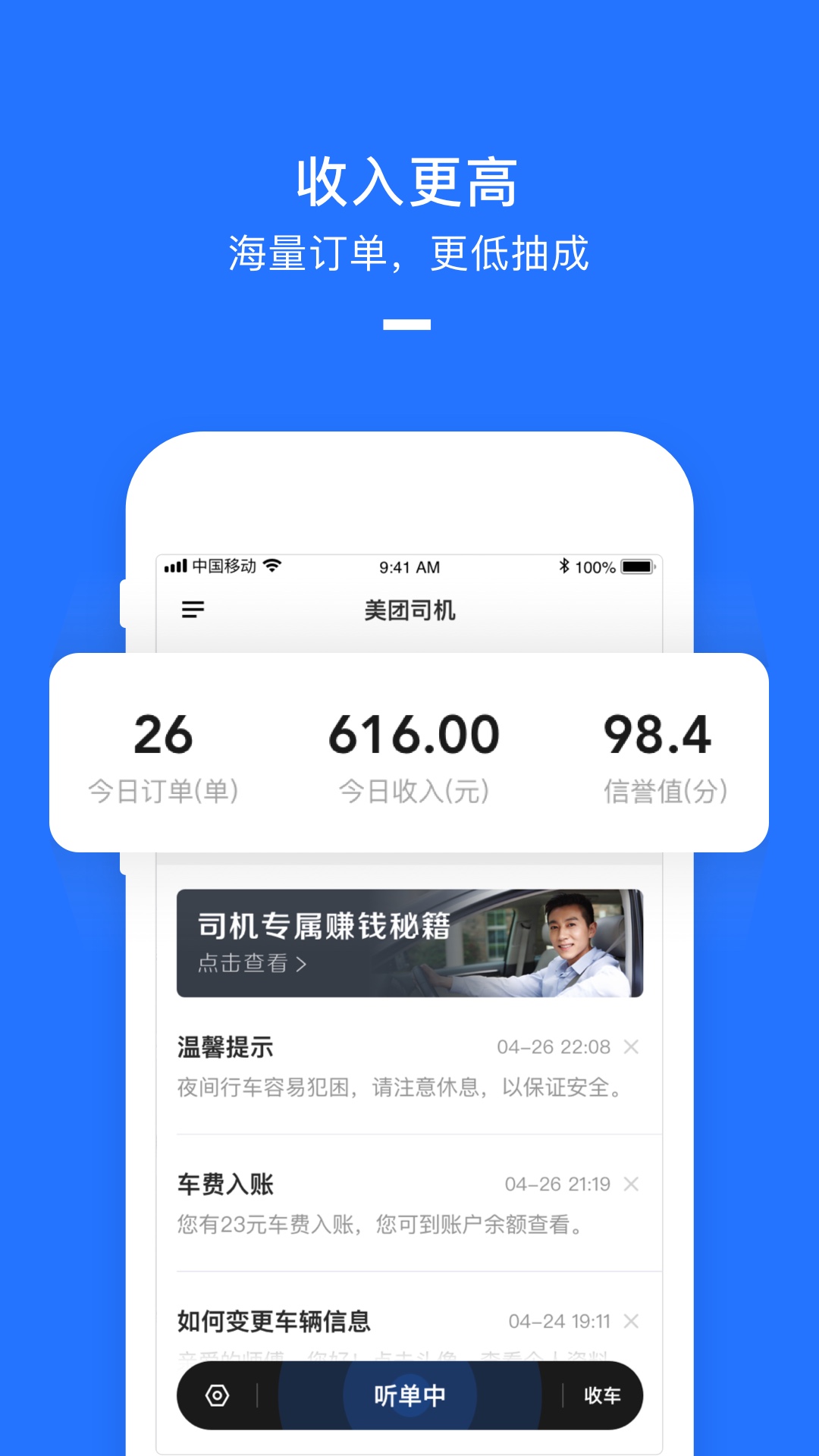 美团打车司机电脑版截图