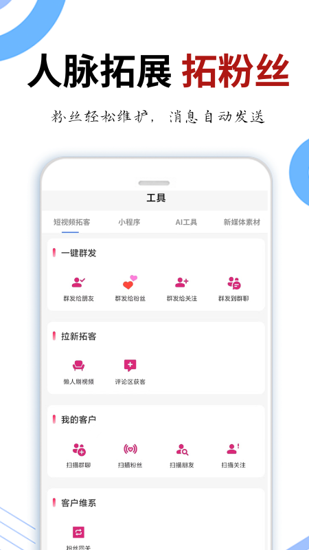 晓客管家电脑版截图