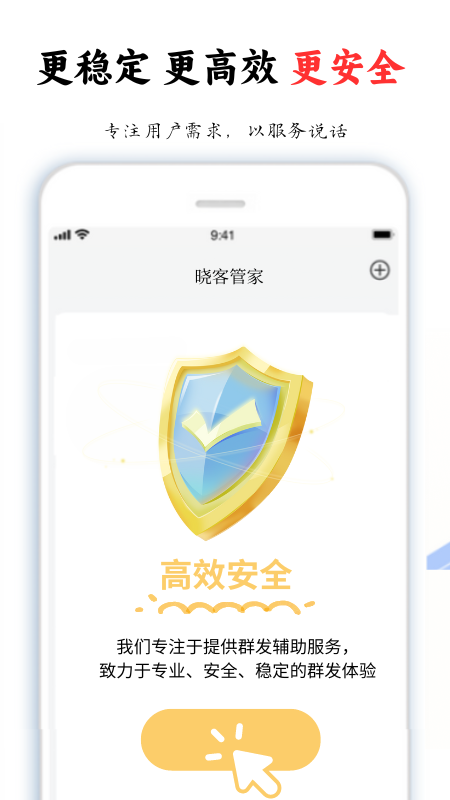 晓客管家电脑版截图