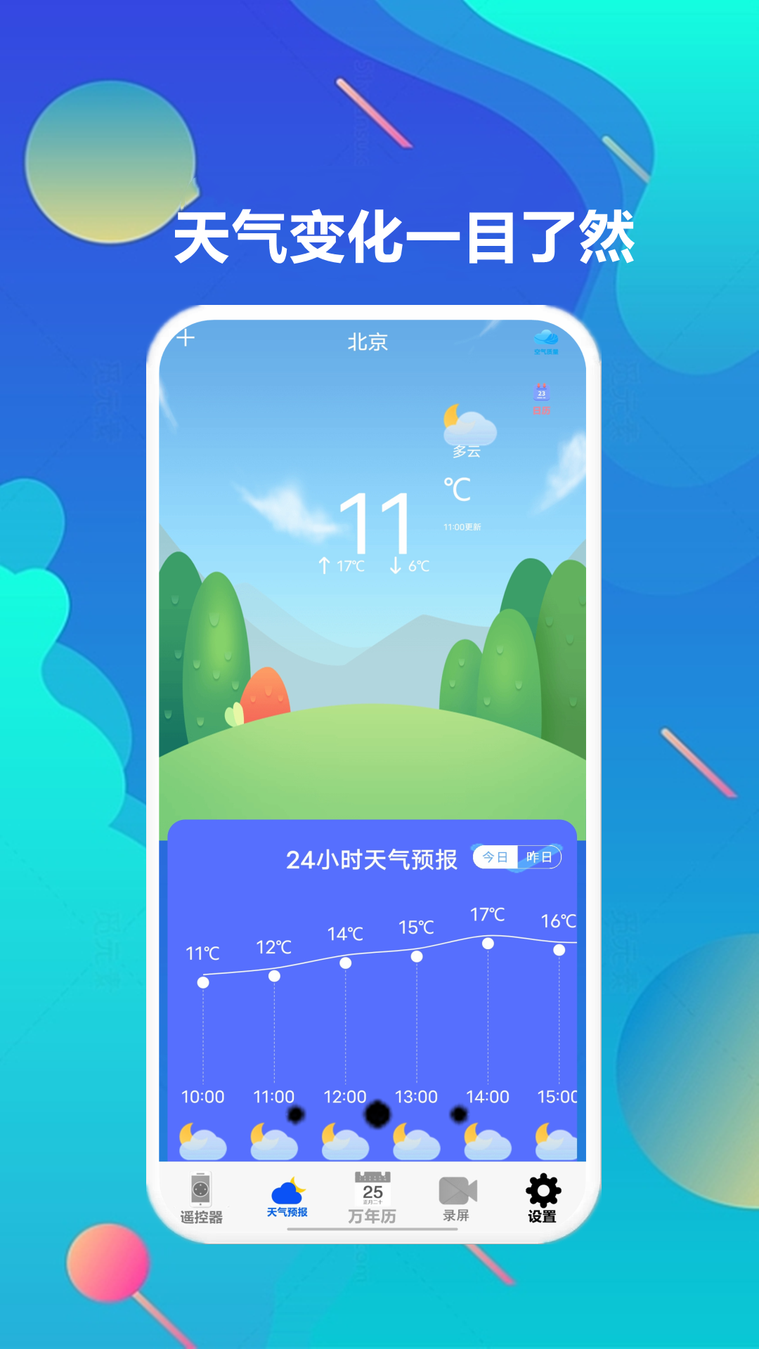 智家万能遥控器