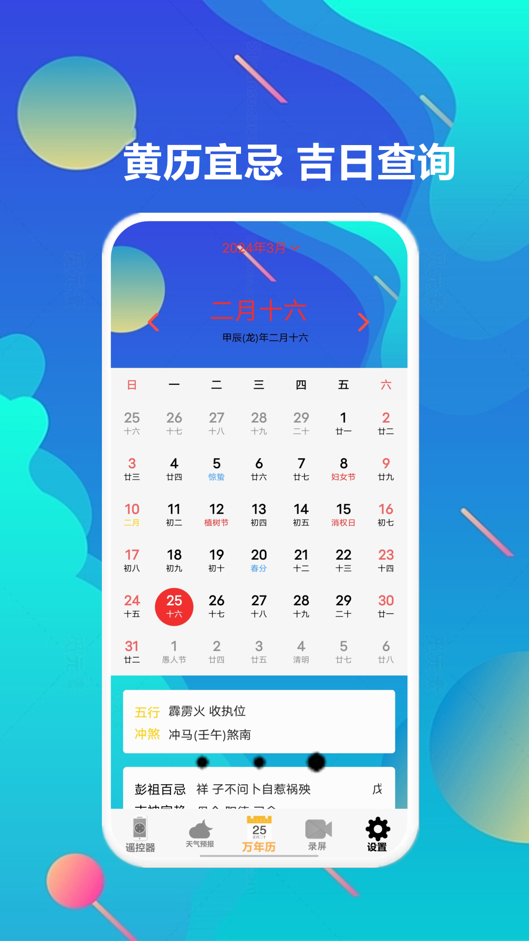 智家万能遥控器