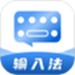 输入法