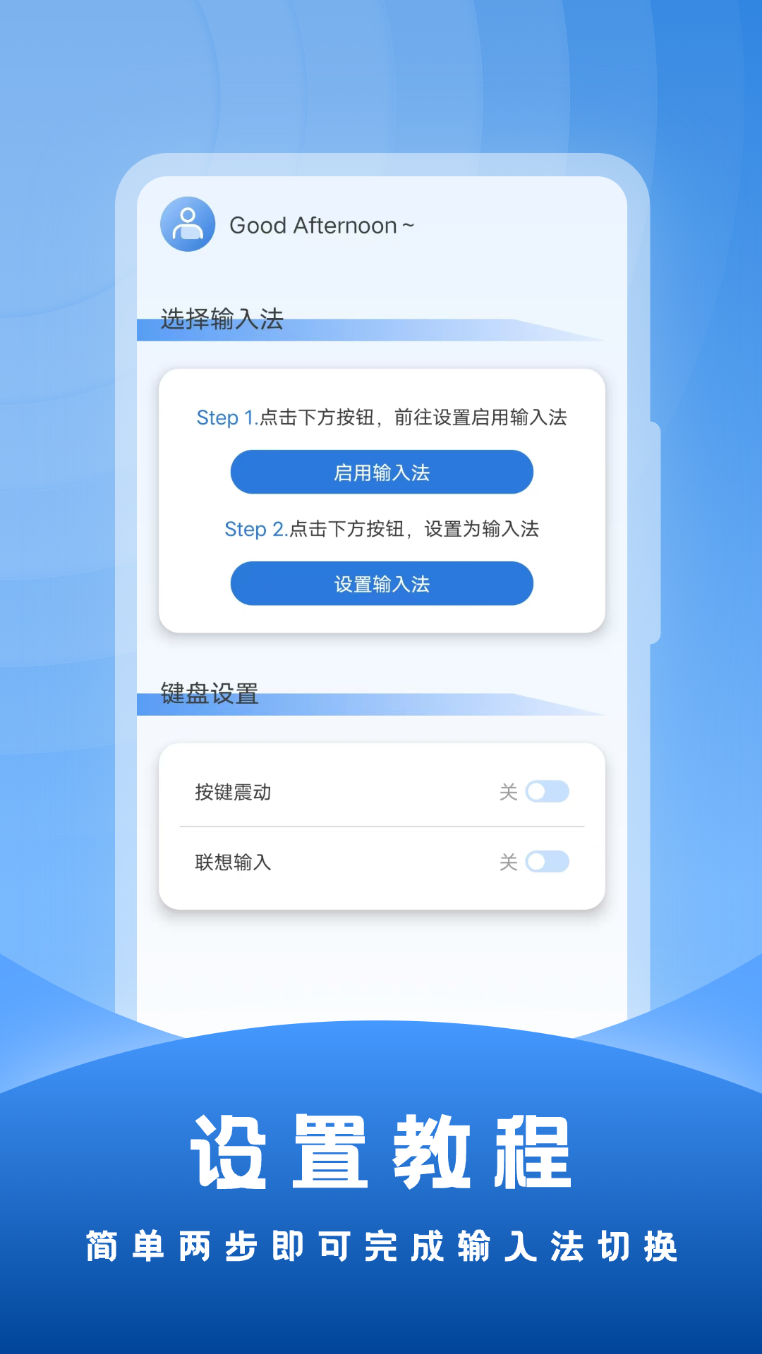 输入法