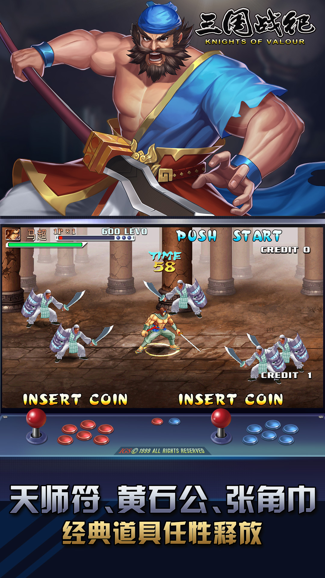 三国战纪：风云再起