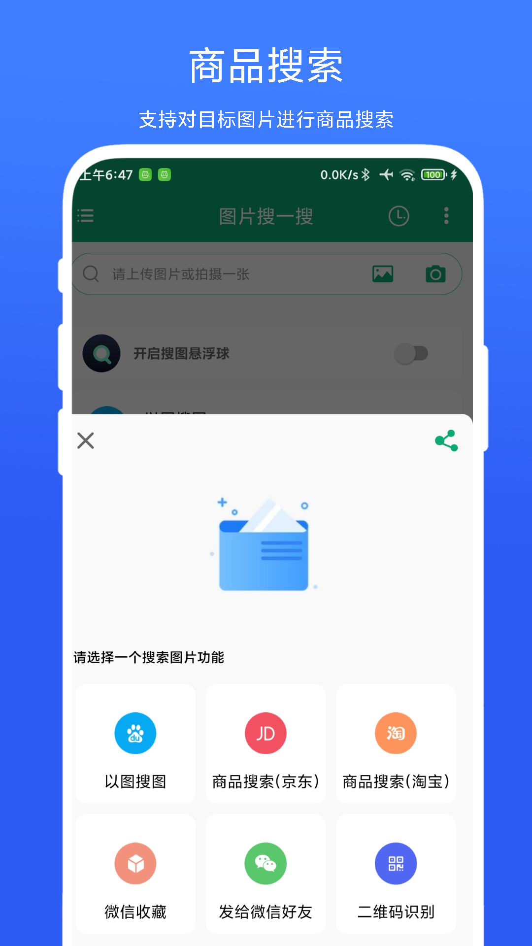 图片搜一搜