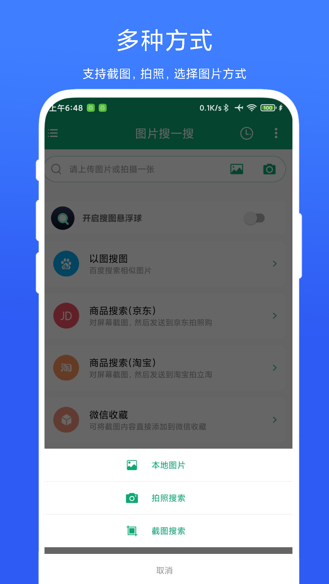 图片搜一搜