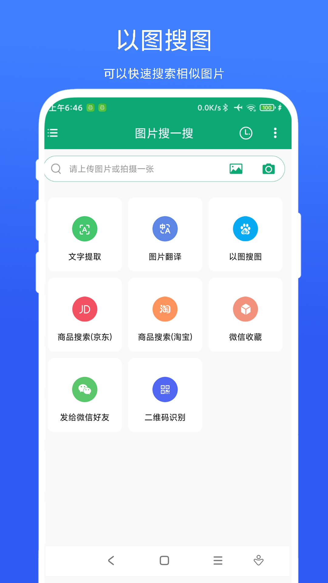 图片搜一搜