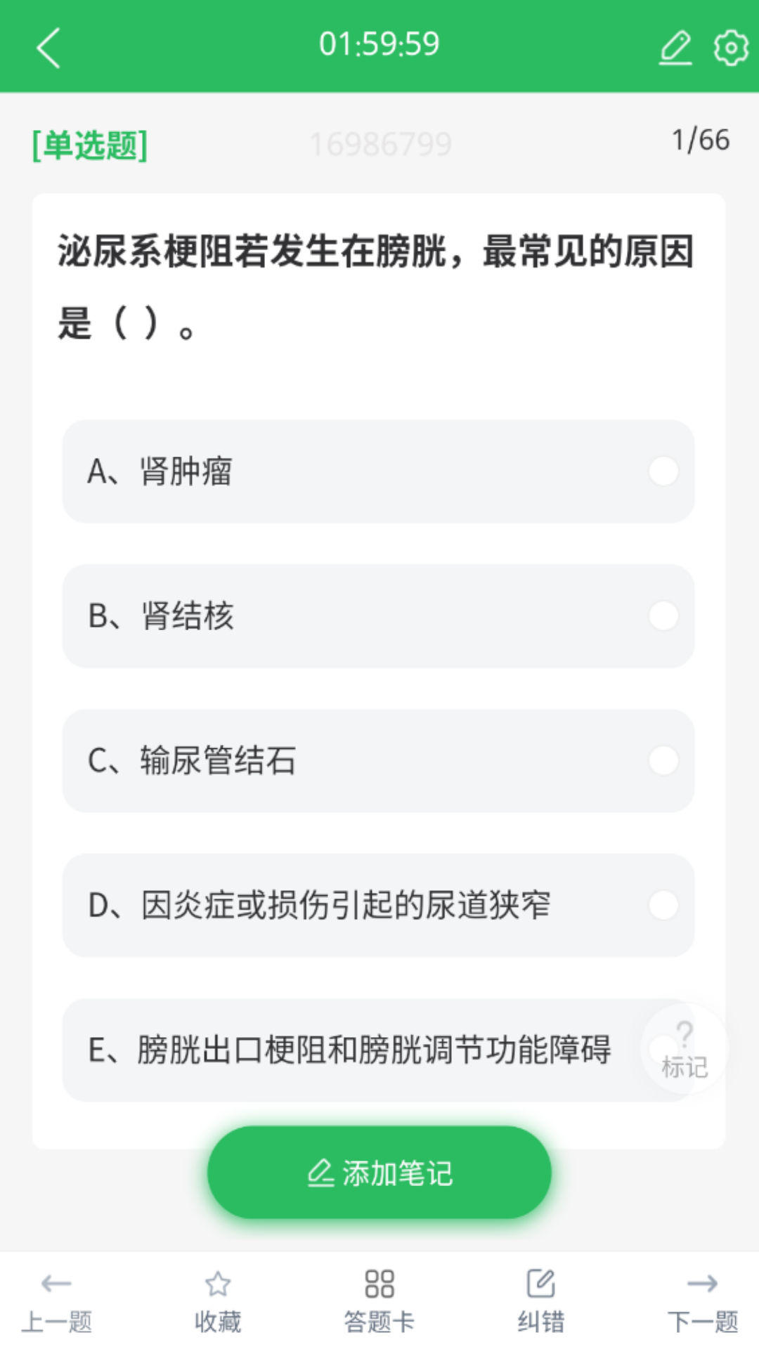 医院三基考试题库