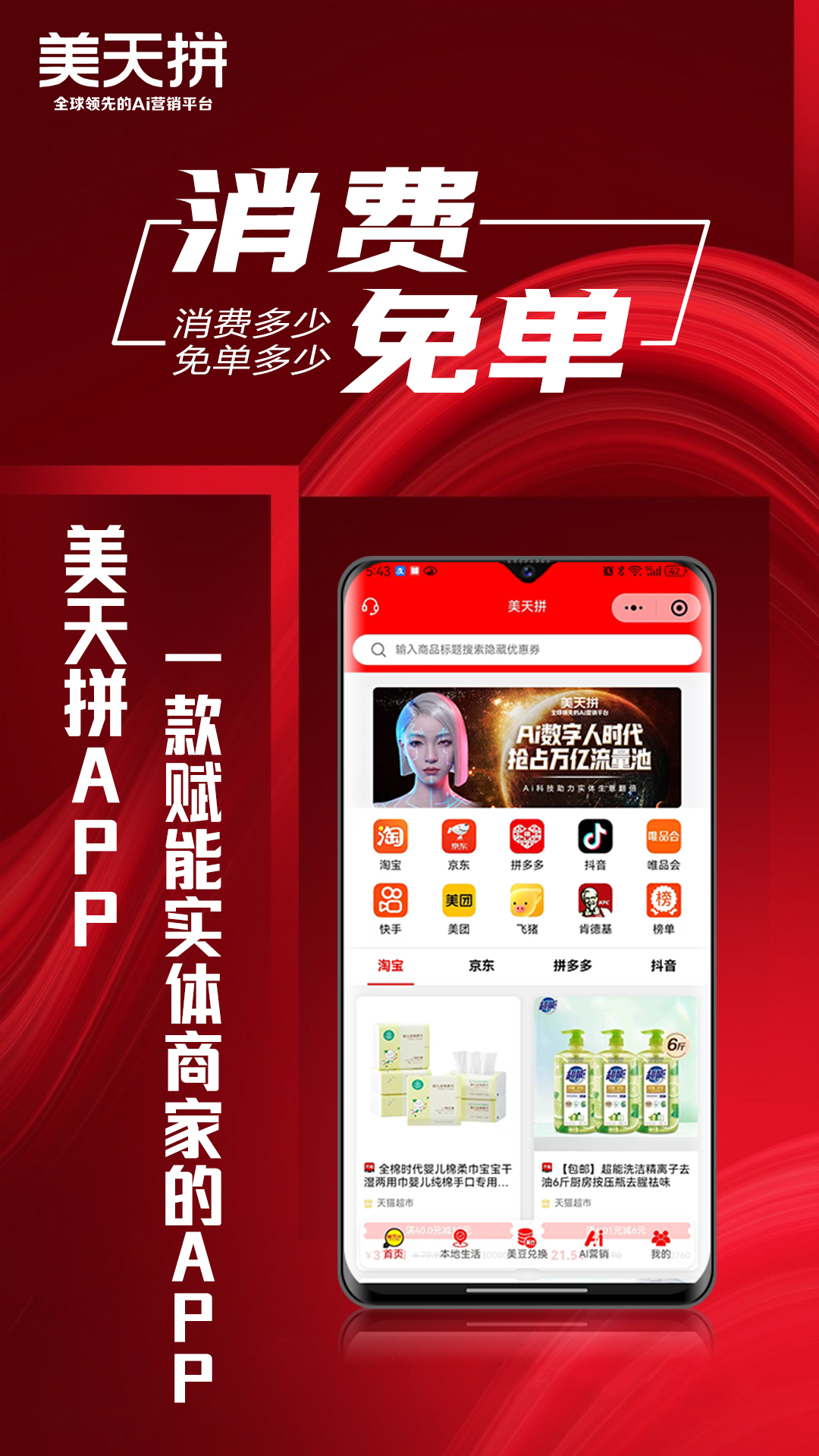 美天拼