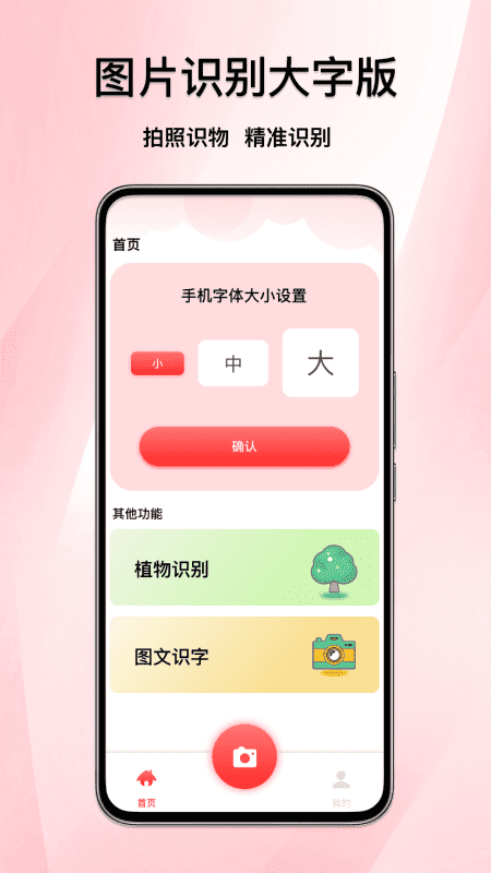 图片识别大字版电脑版截图