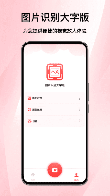 图片识别大字版电脑版截图