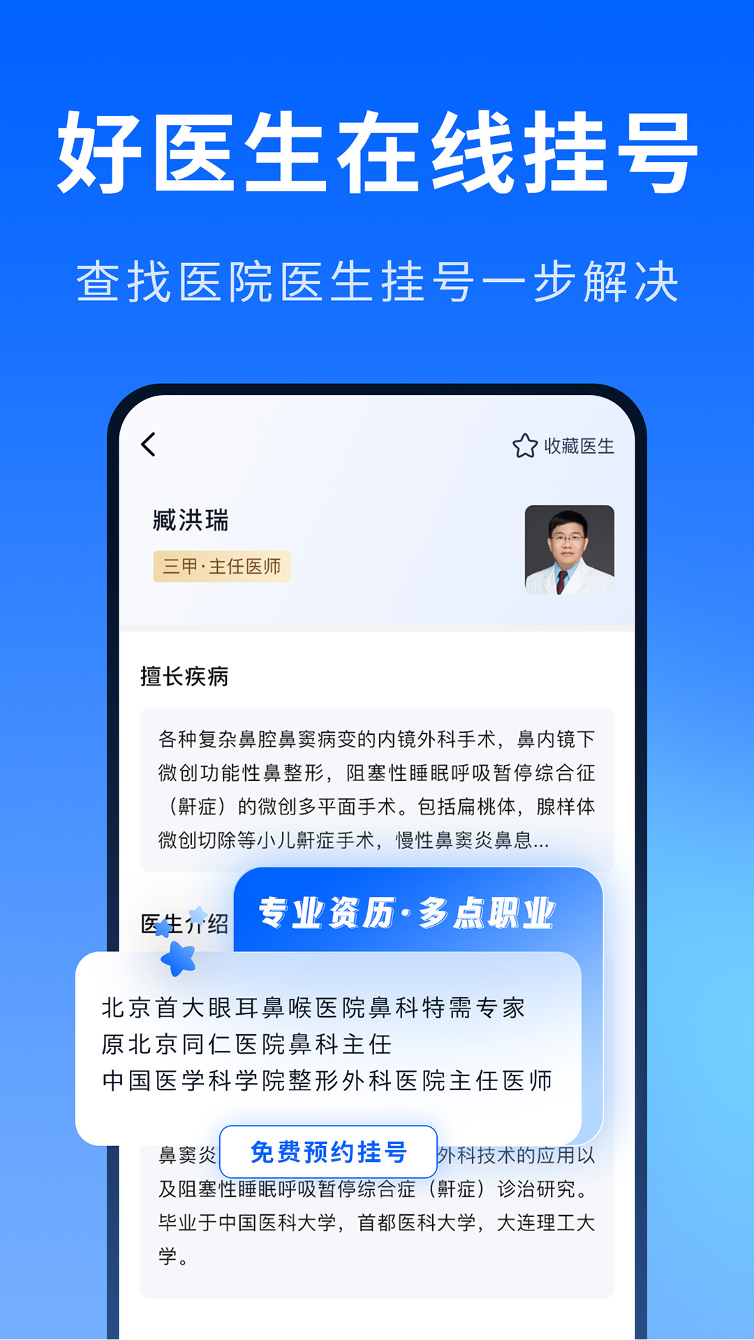 医院排行榜