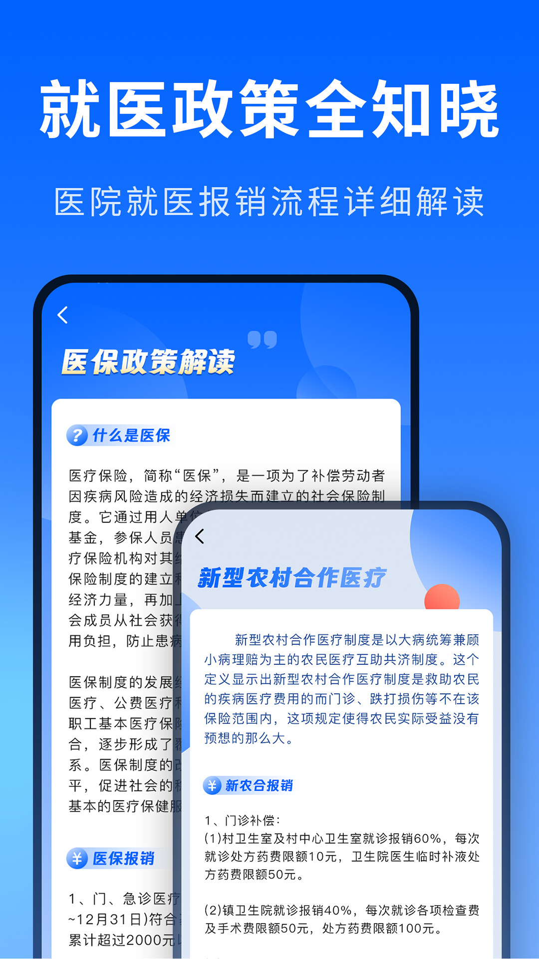 医院排行榜