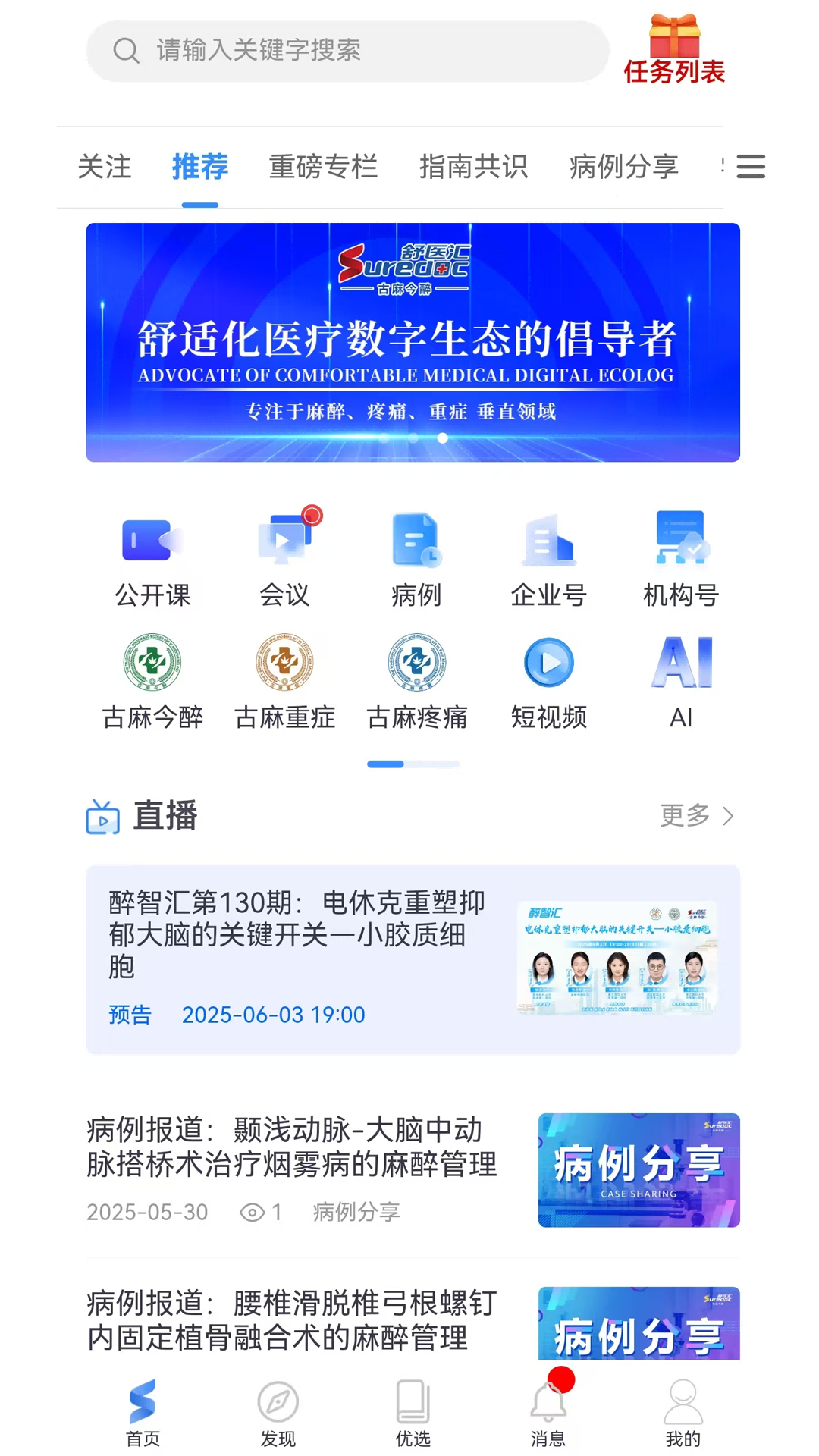 舒医汇