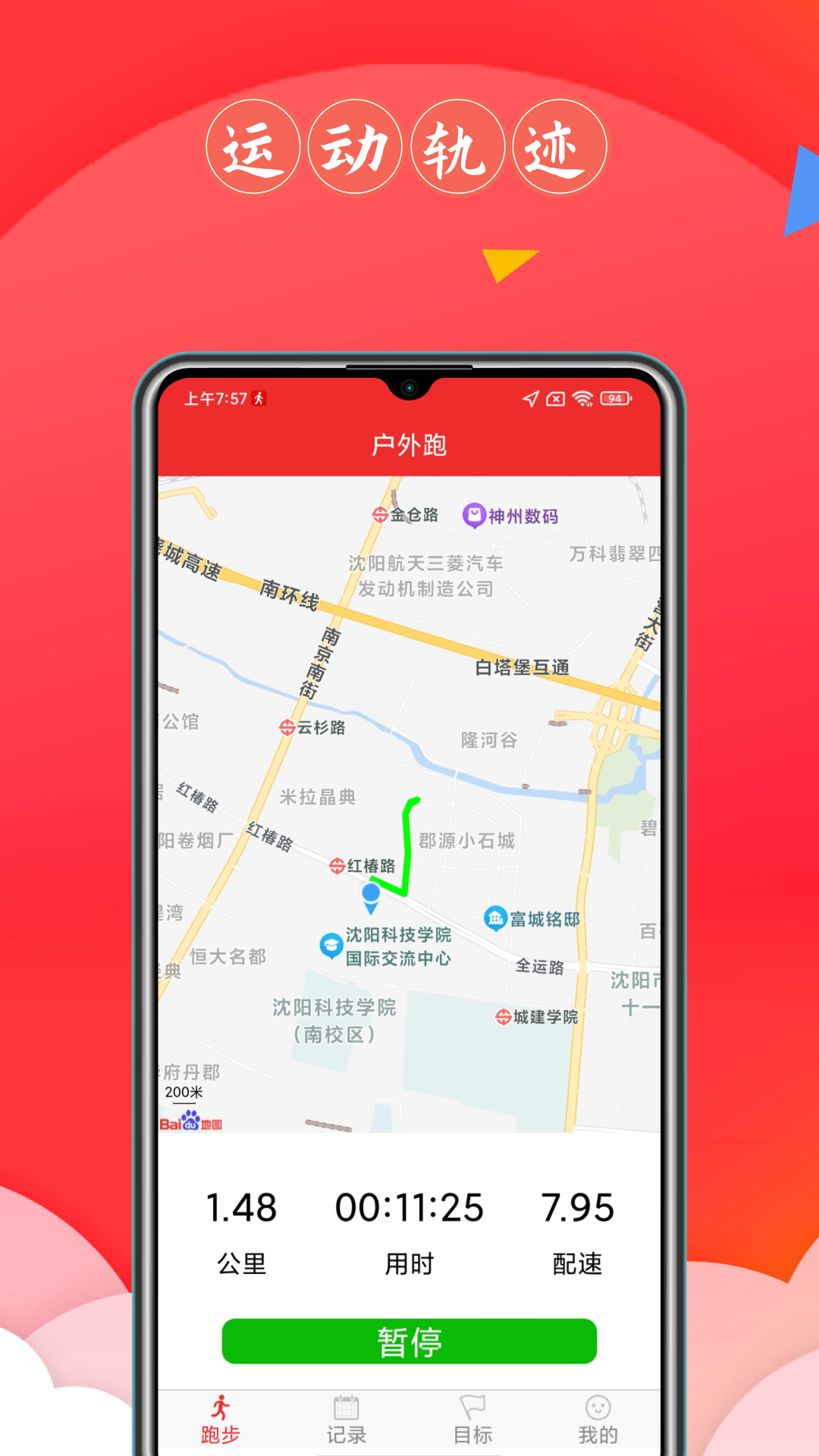 跑步健康宝电脑版截图