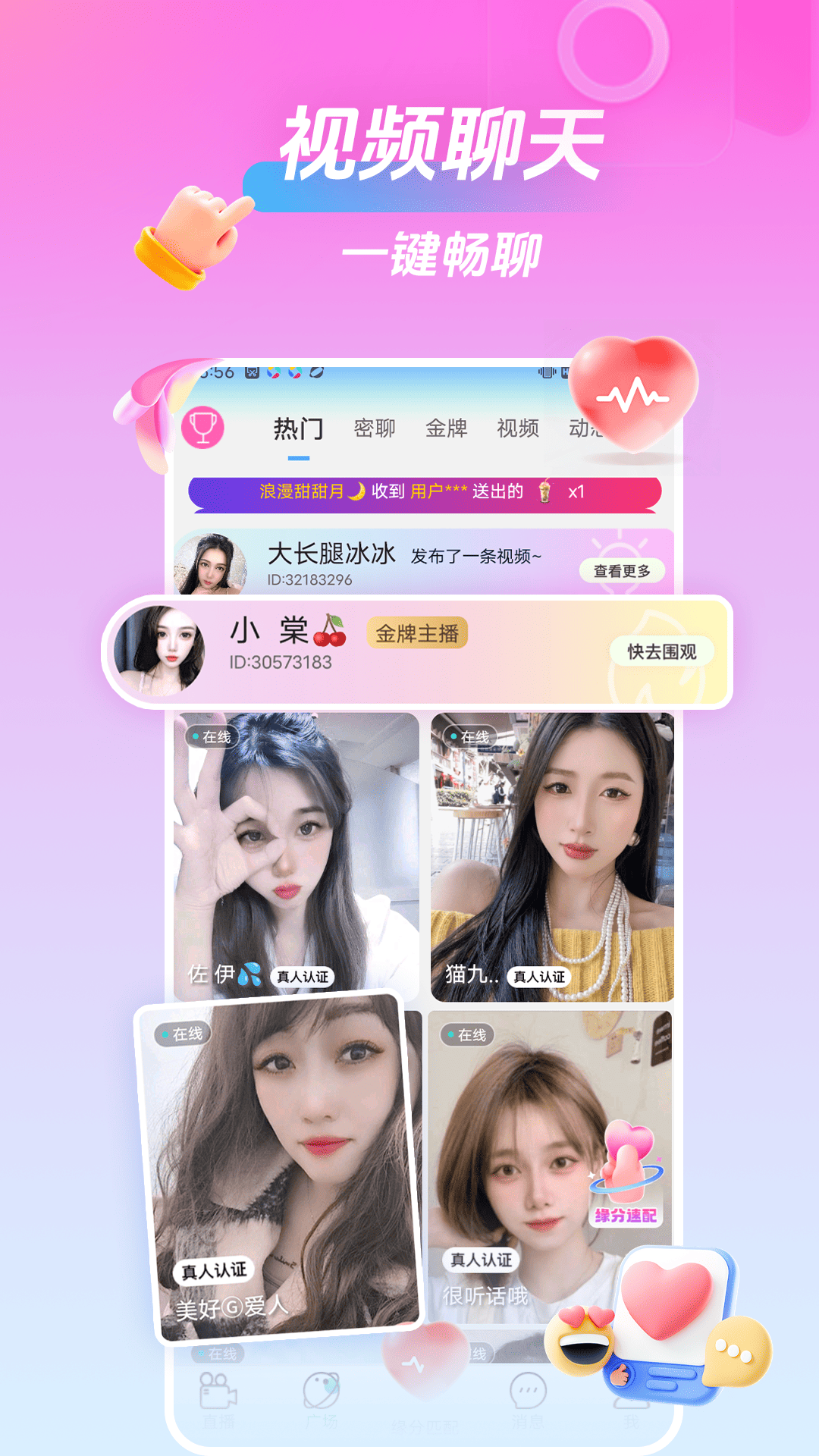 美桃花聊视频交友电脑版截图