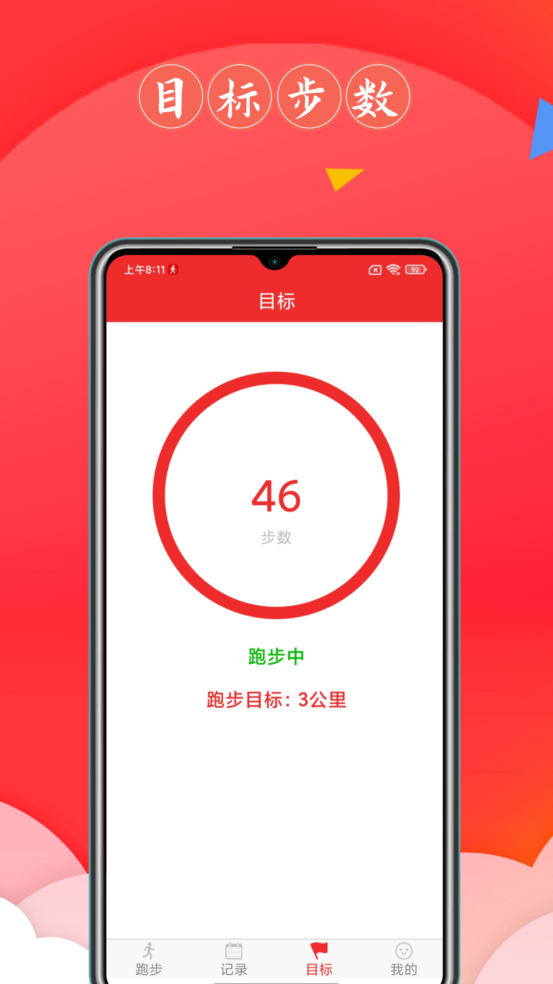 跑步健康宝电脑版截图