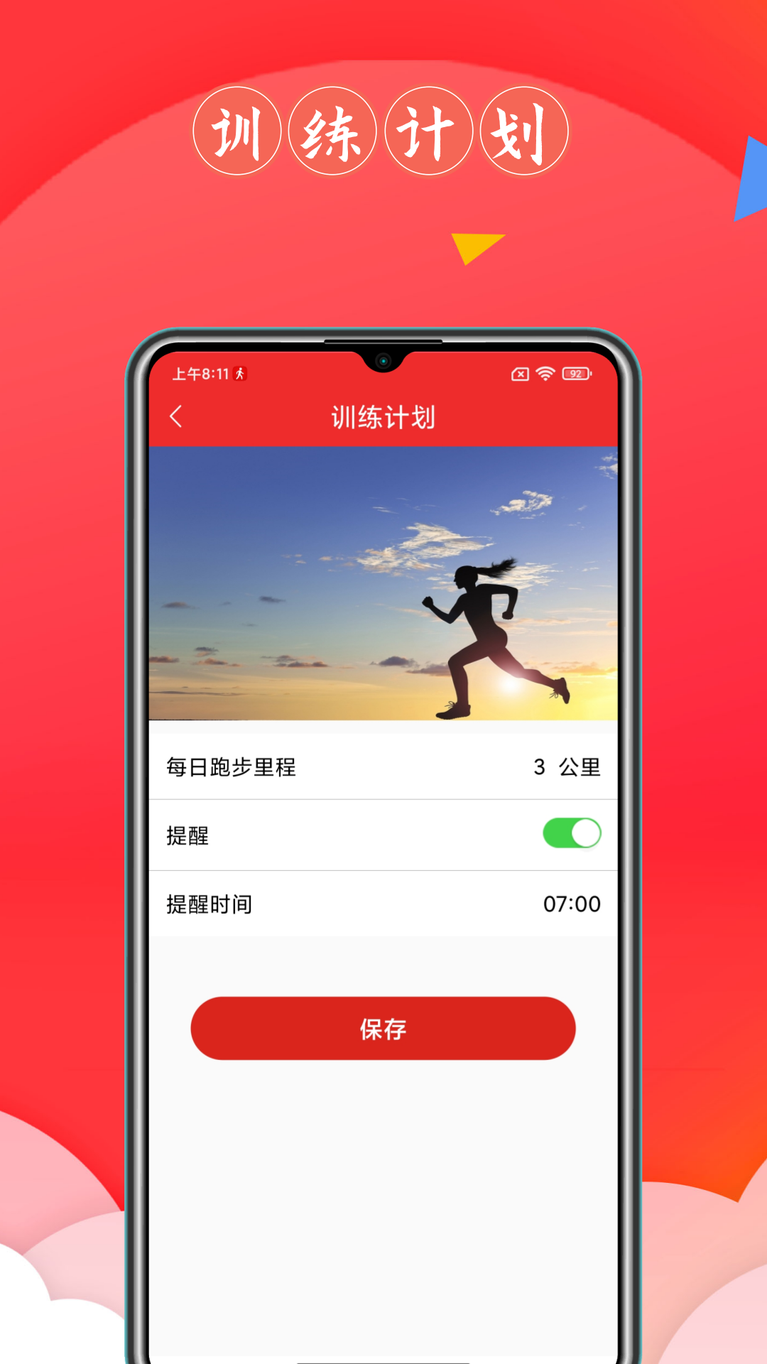 跑步健康宝电脑版截图