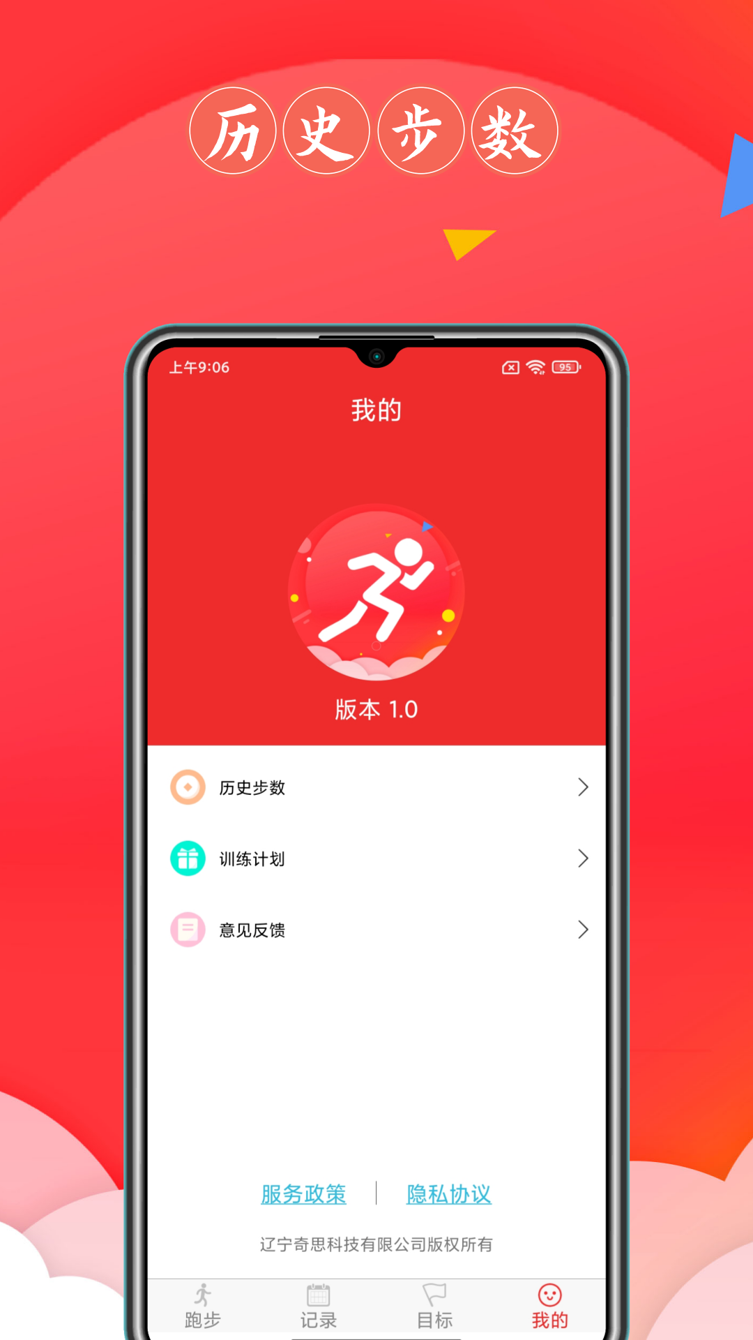 跑步健康宝