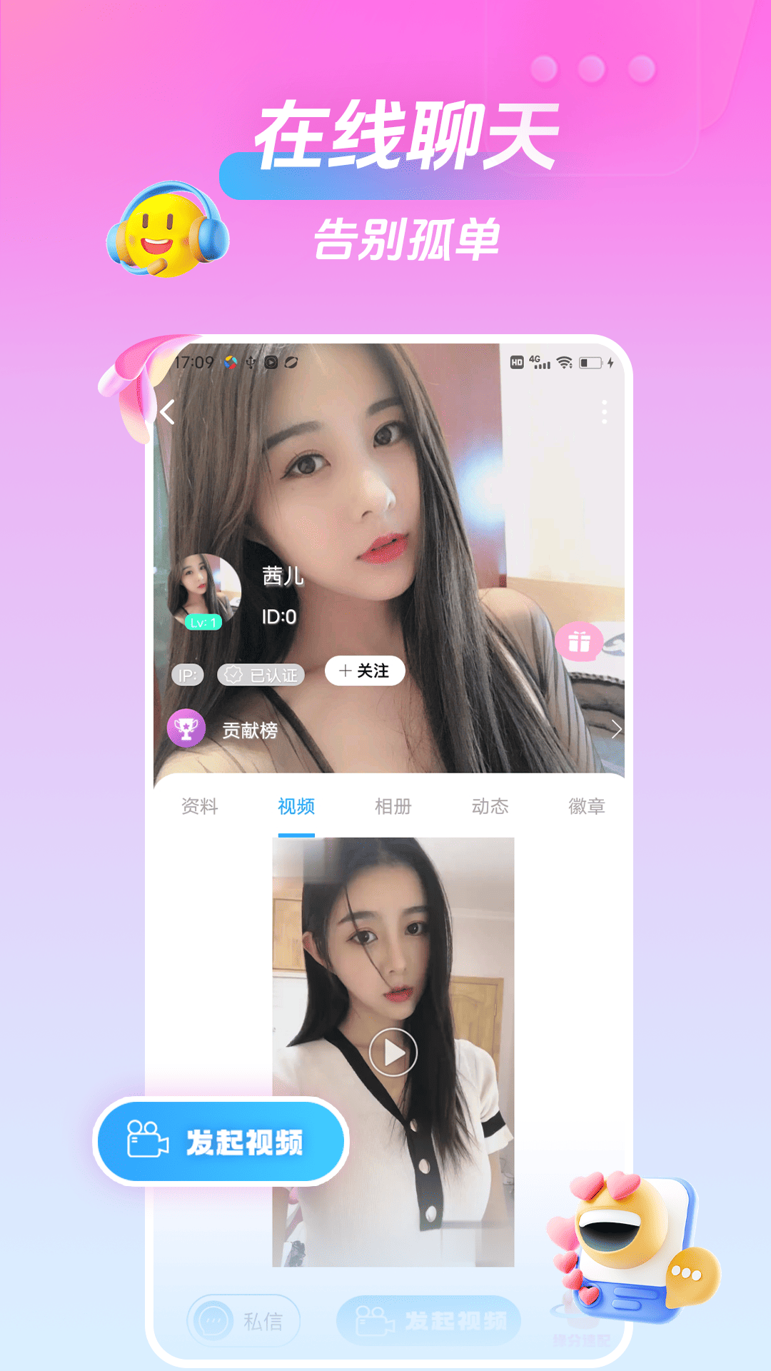 美桃花聊视频交友电脑版截图