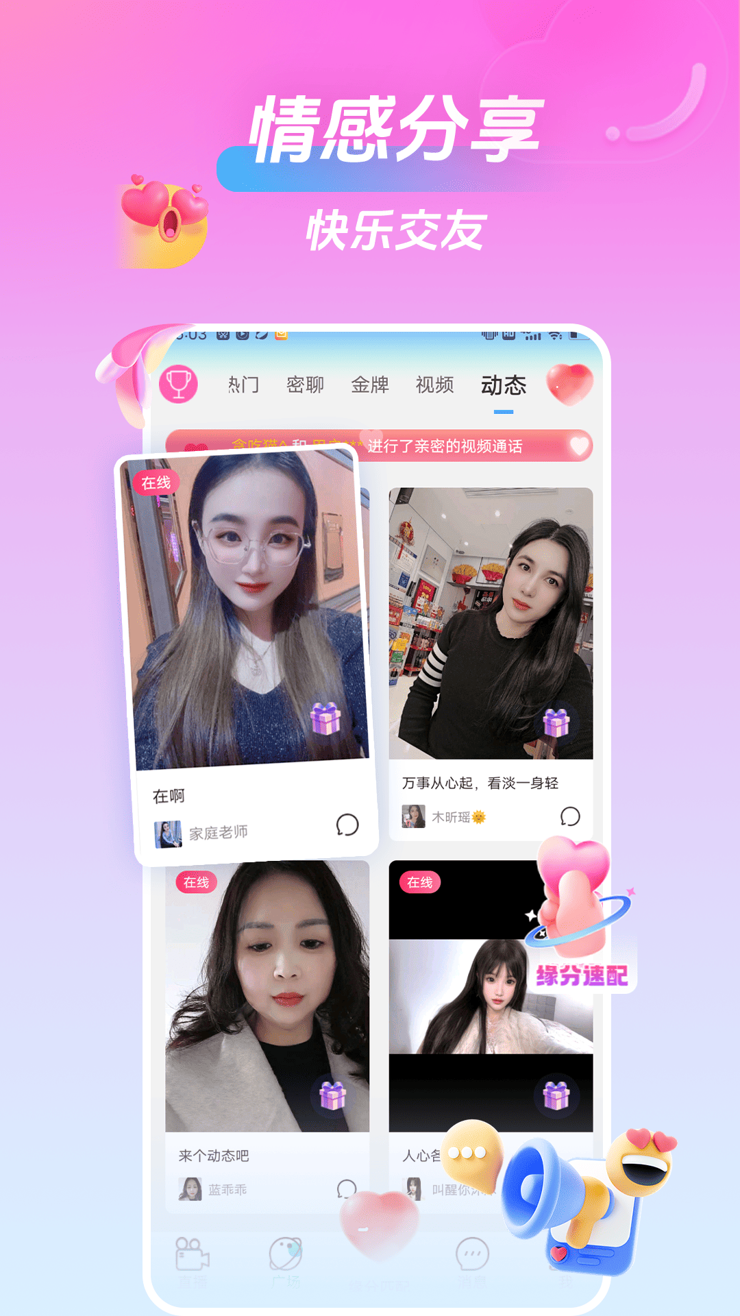 美桃花聊视频交友电脑版截图