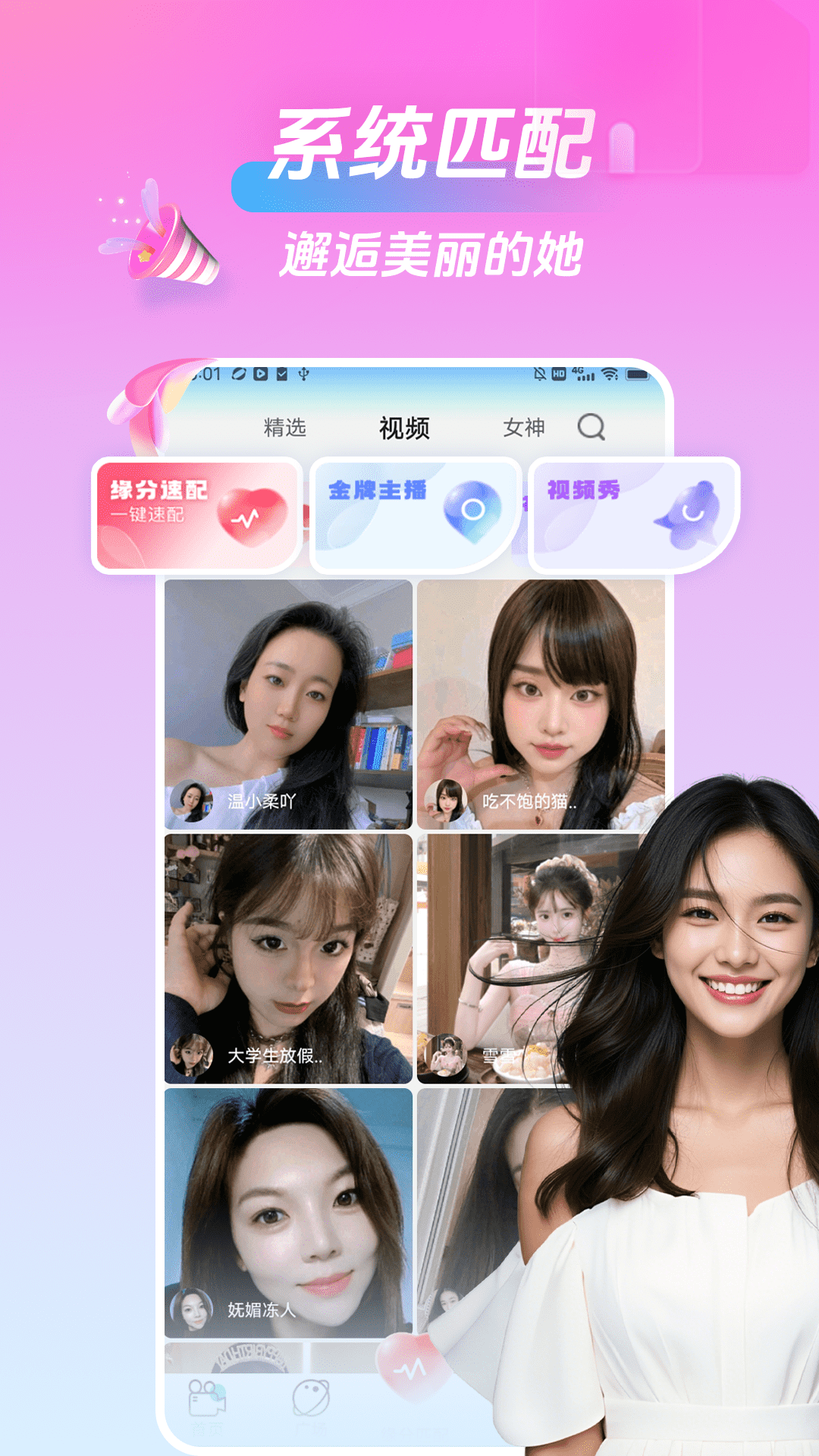 美桃花聊视频交友电脑版截图