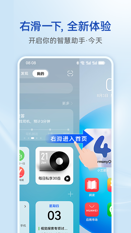 智慧助手·今天