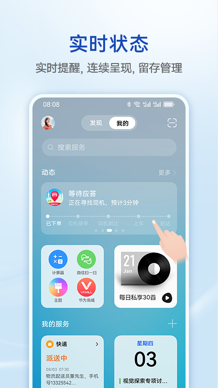 智慧助手·今天