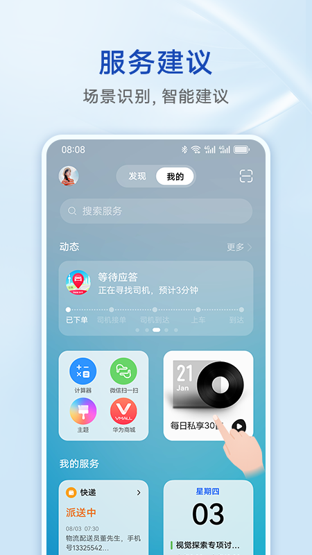 智慧助手·今天