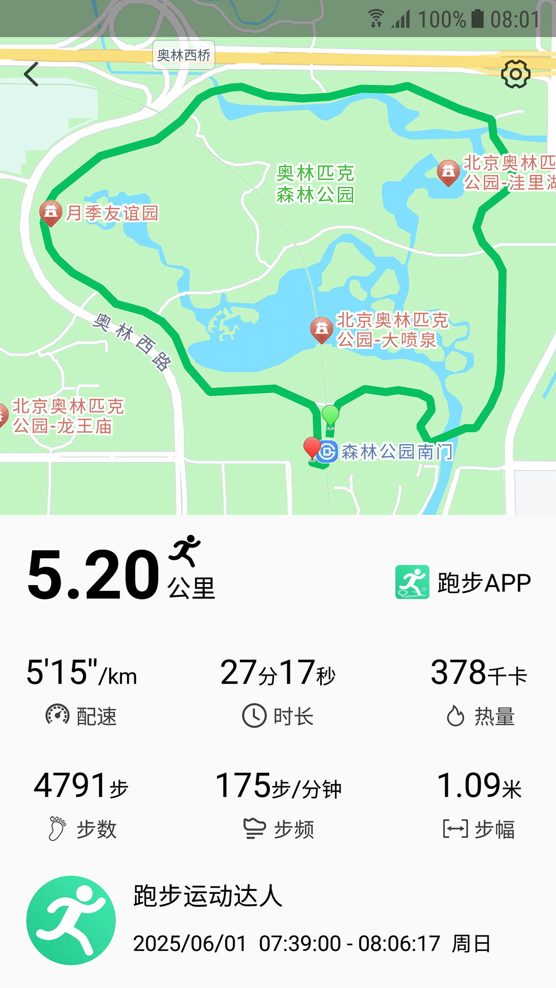 跑步