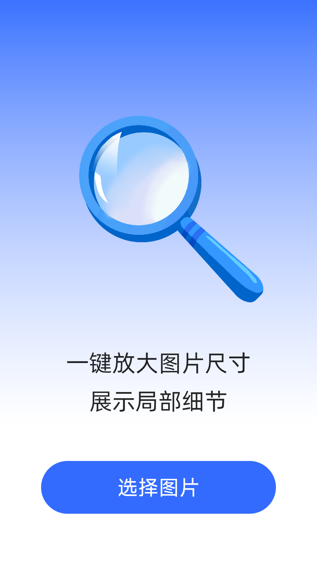 舒视放大镜电脑版截图