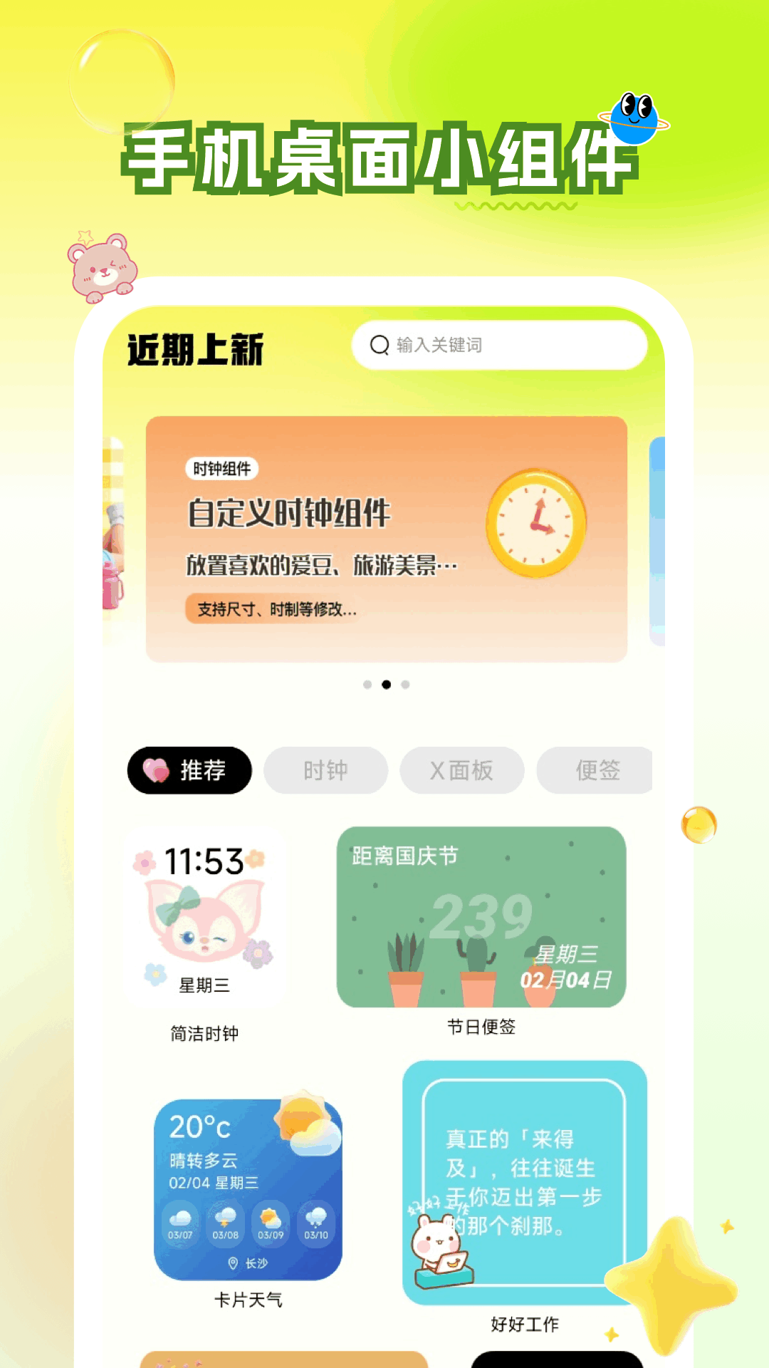 小组件π电脑版截图