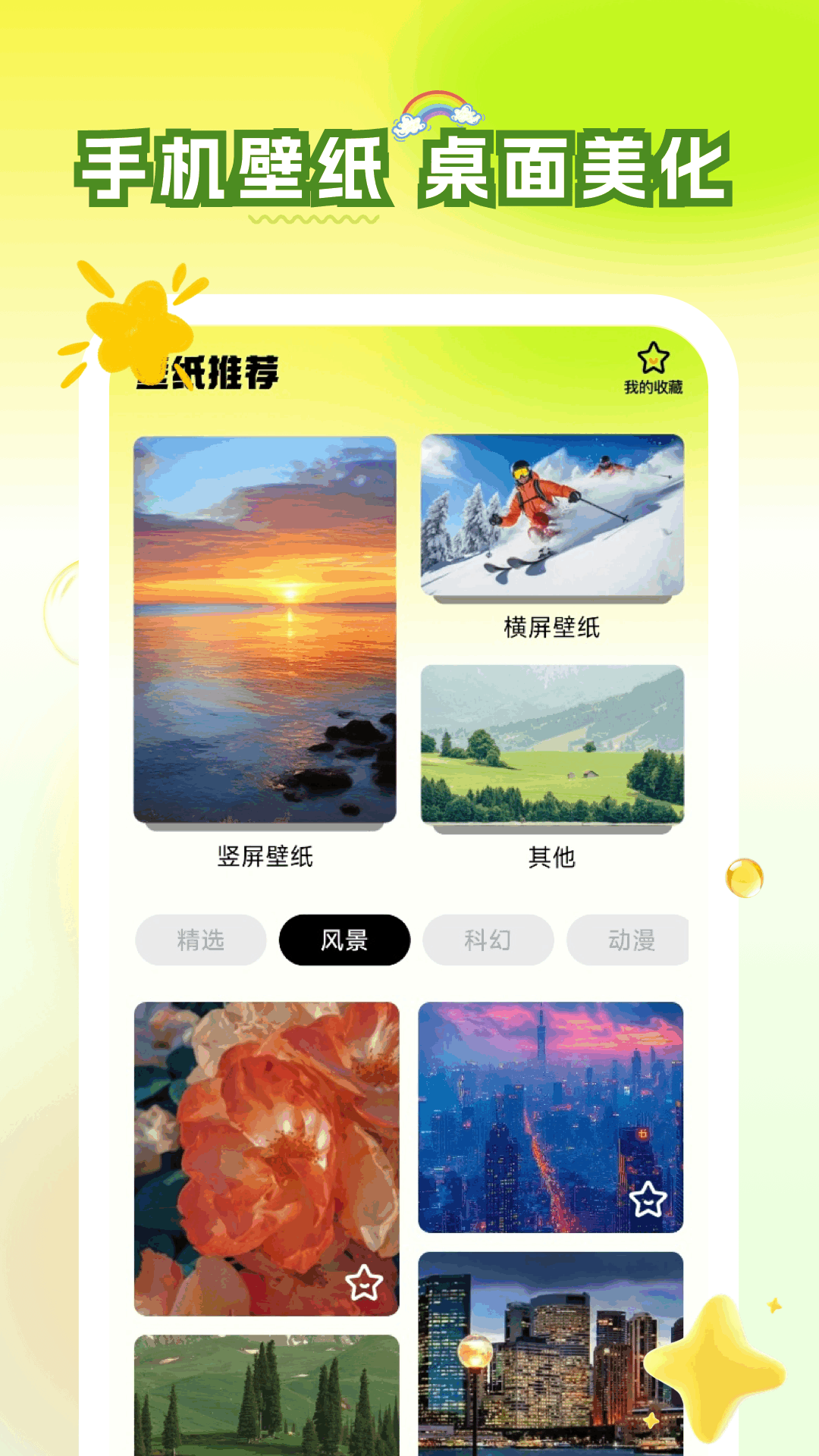 小组件π电脑版截图