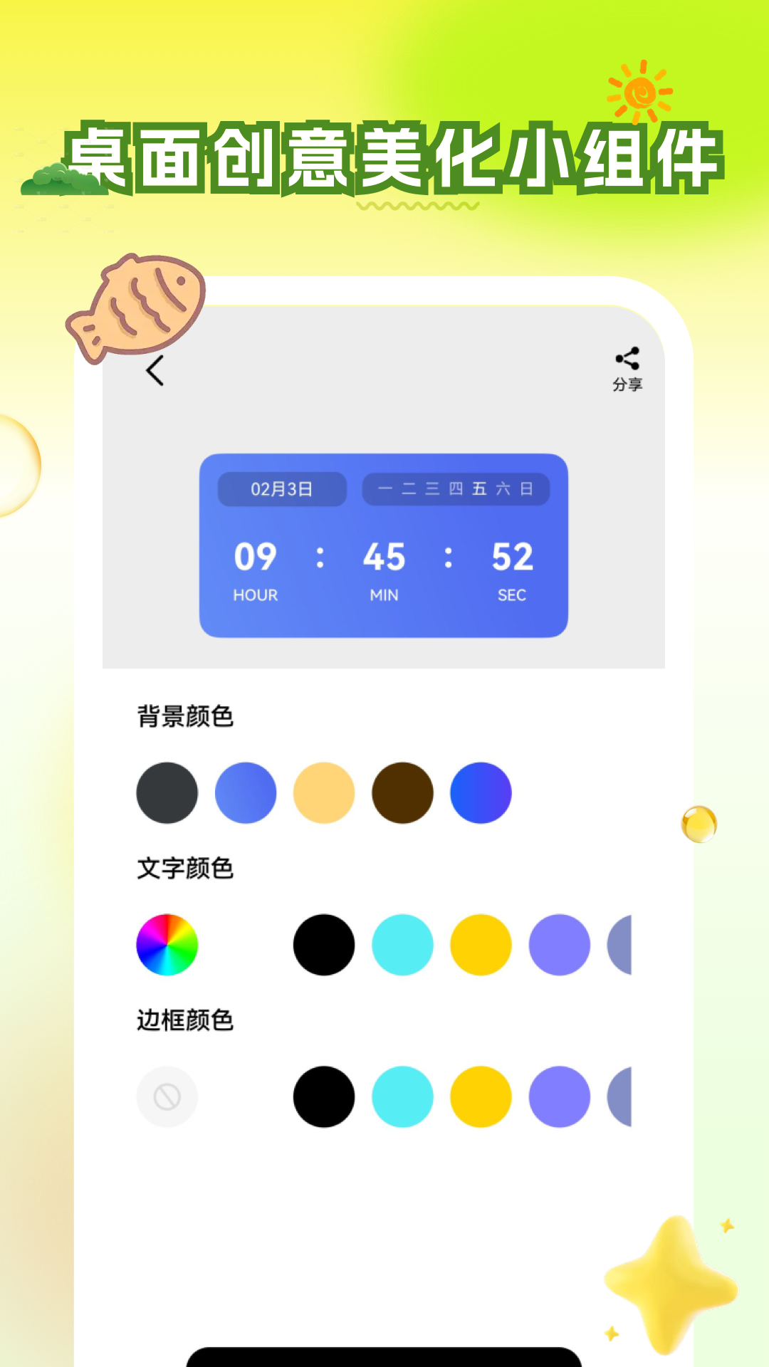 小组件π电脑版截图