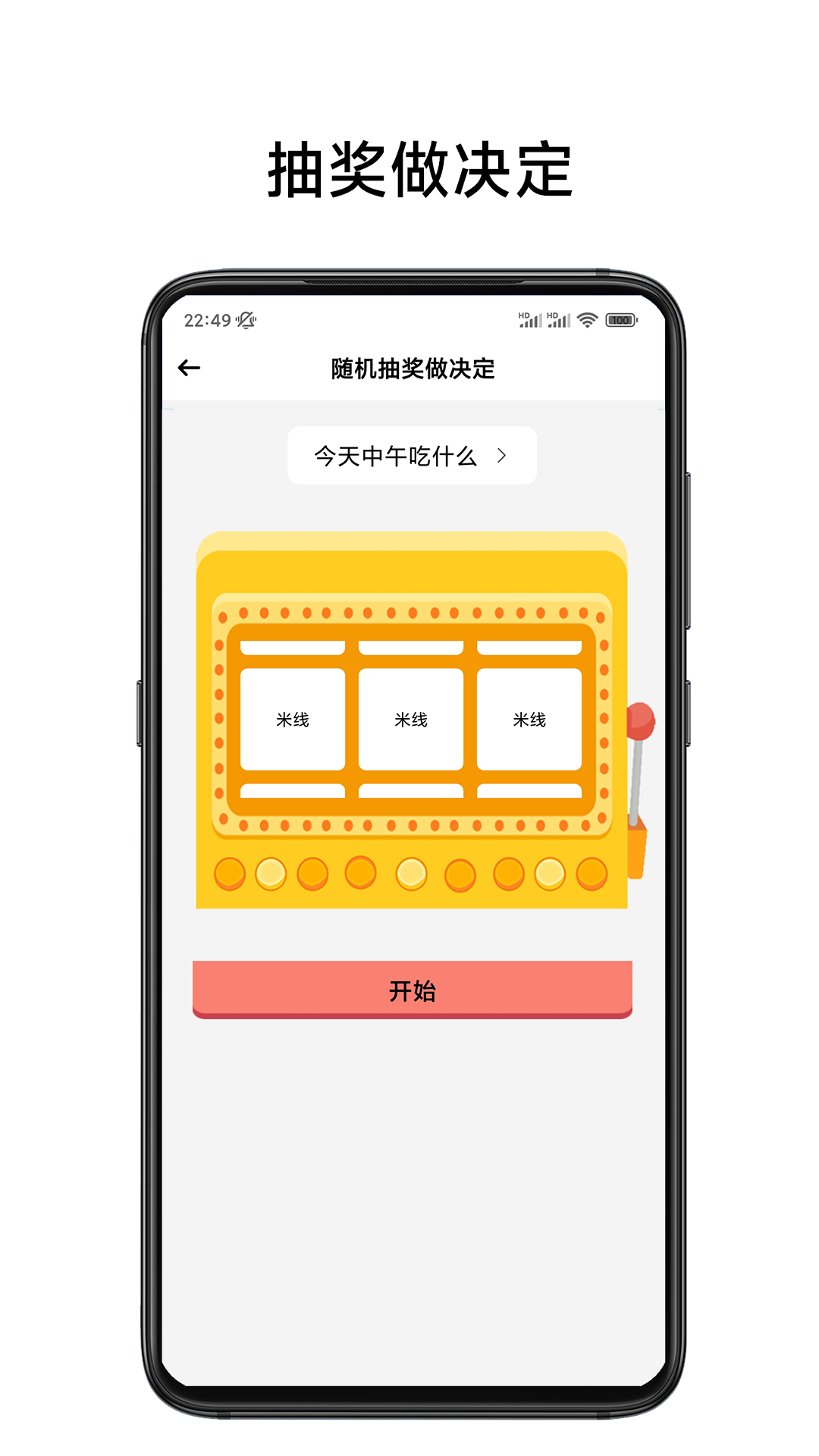 小转盘易决定