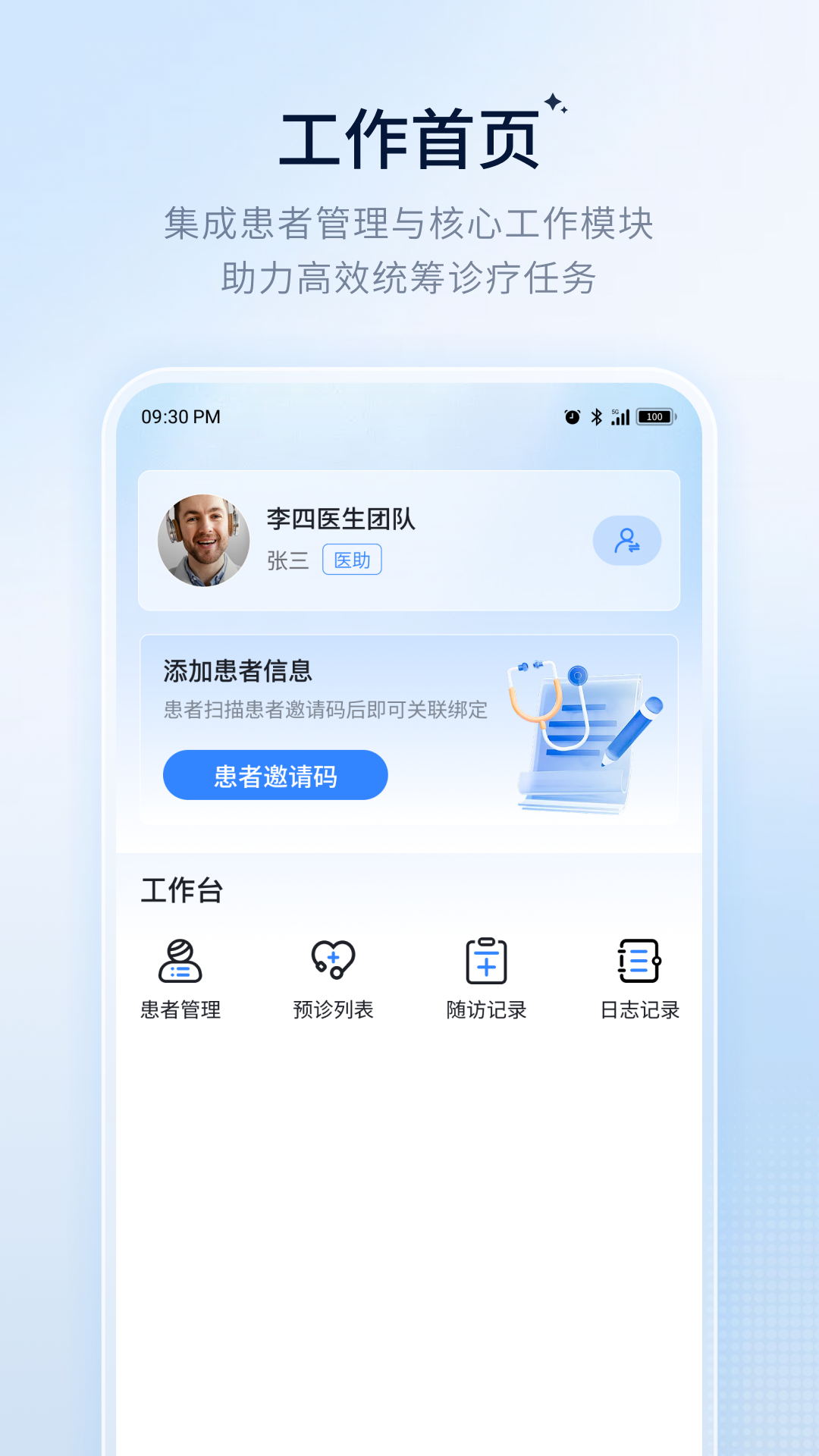医友康医生端电脑版截图