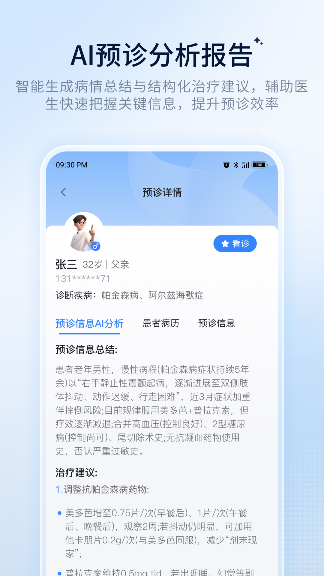医友康医生端电脑版截图