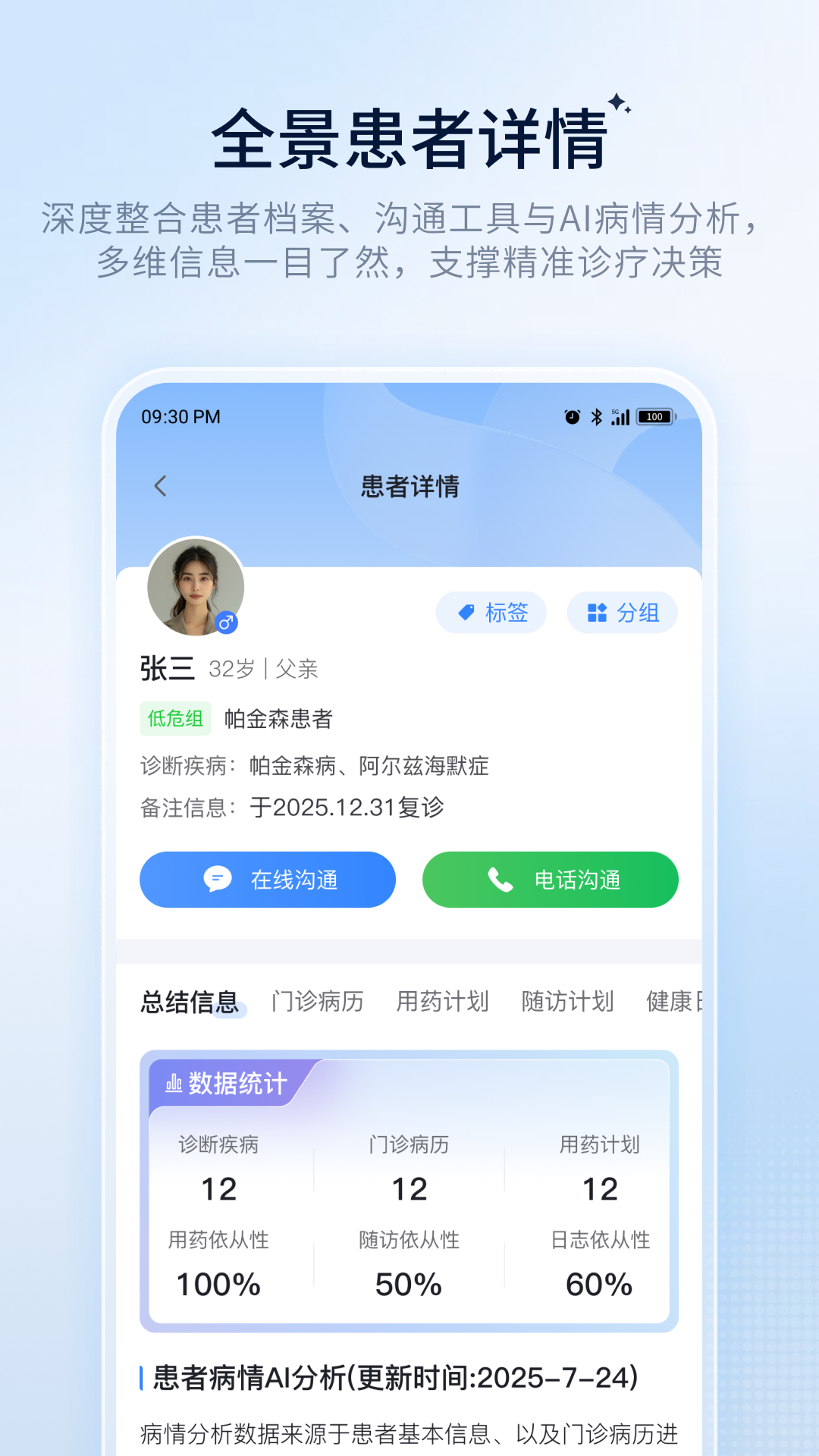 医友康医生端电脑版截图