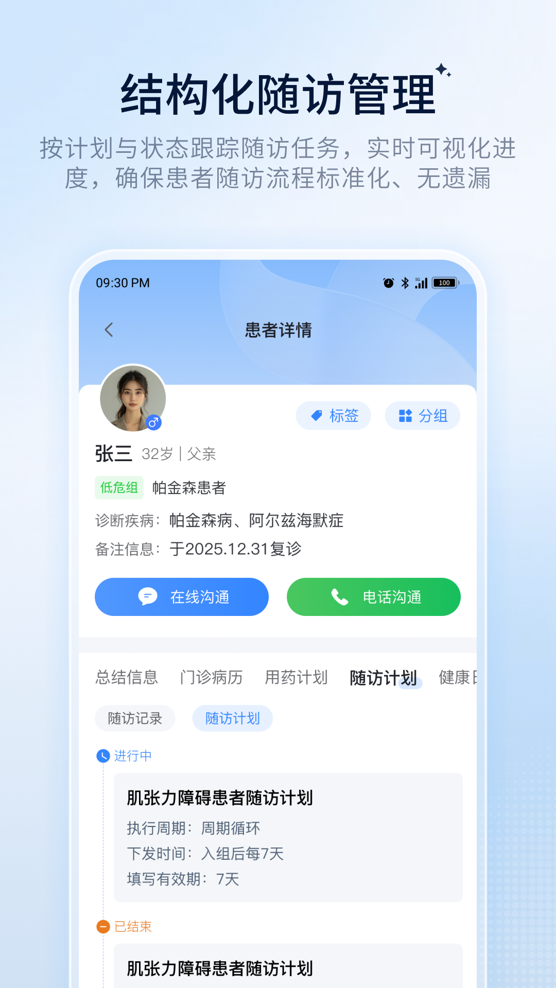 医友康医生端电脑版截图