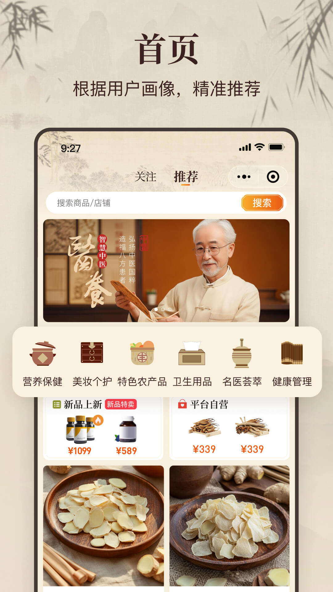 智慧中医