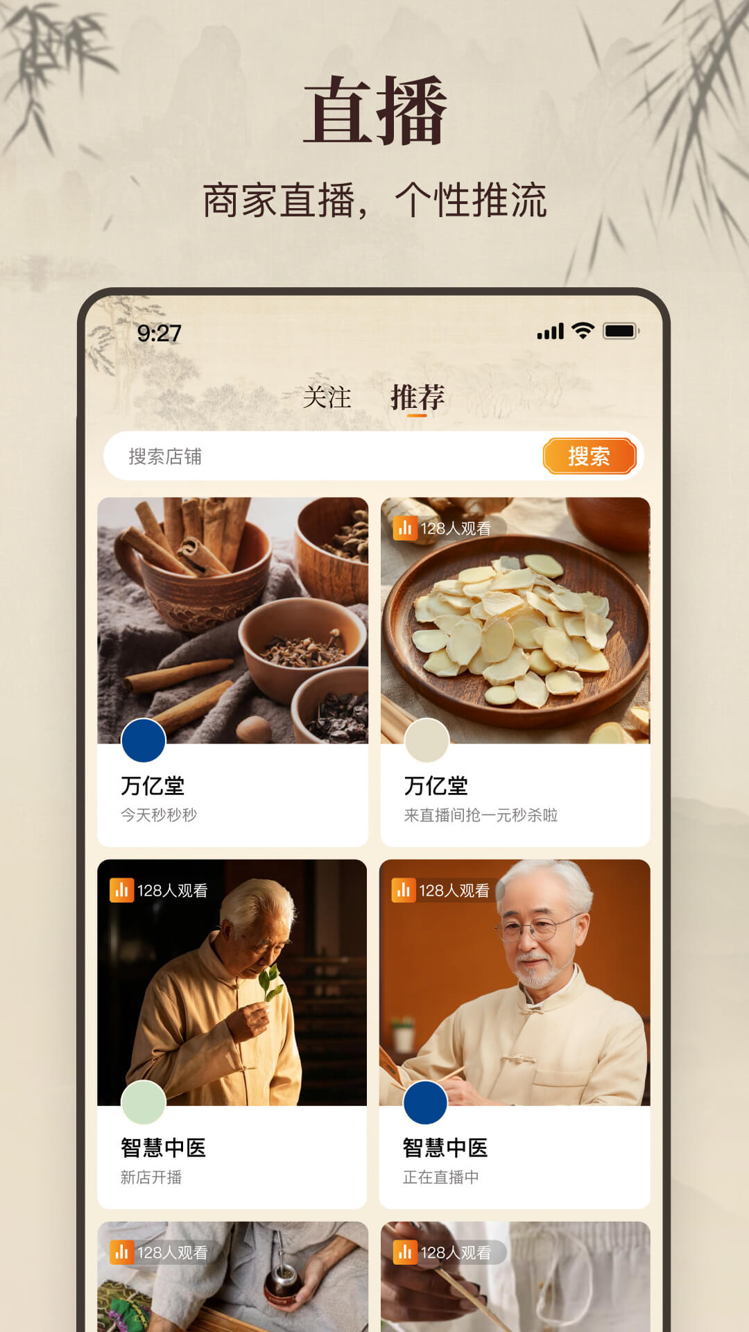 智慧中医