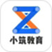 小筑教育