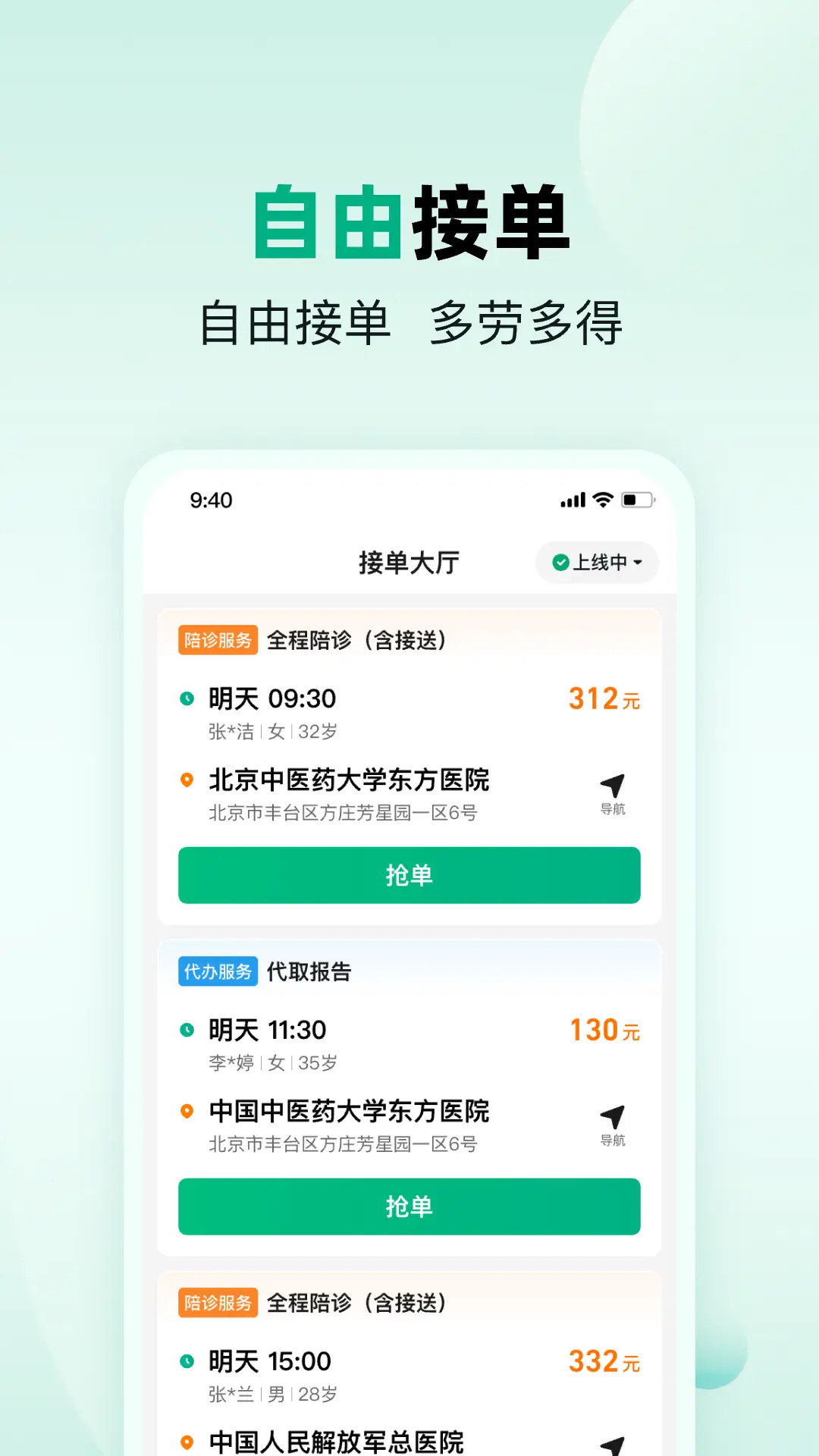 医优助手电脑版截图