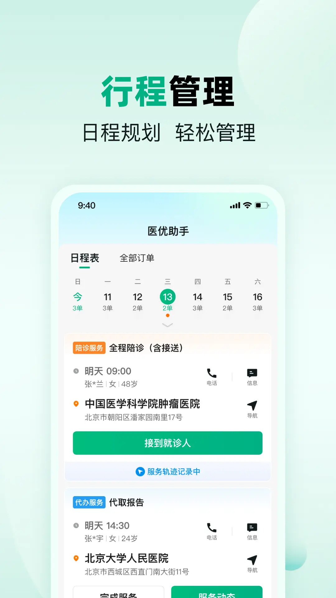 医优助手电脑版截图