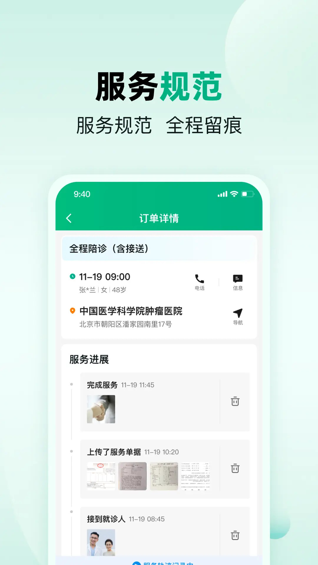 医优助手电脑版截图