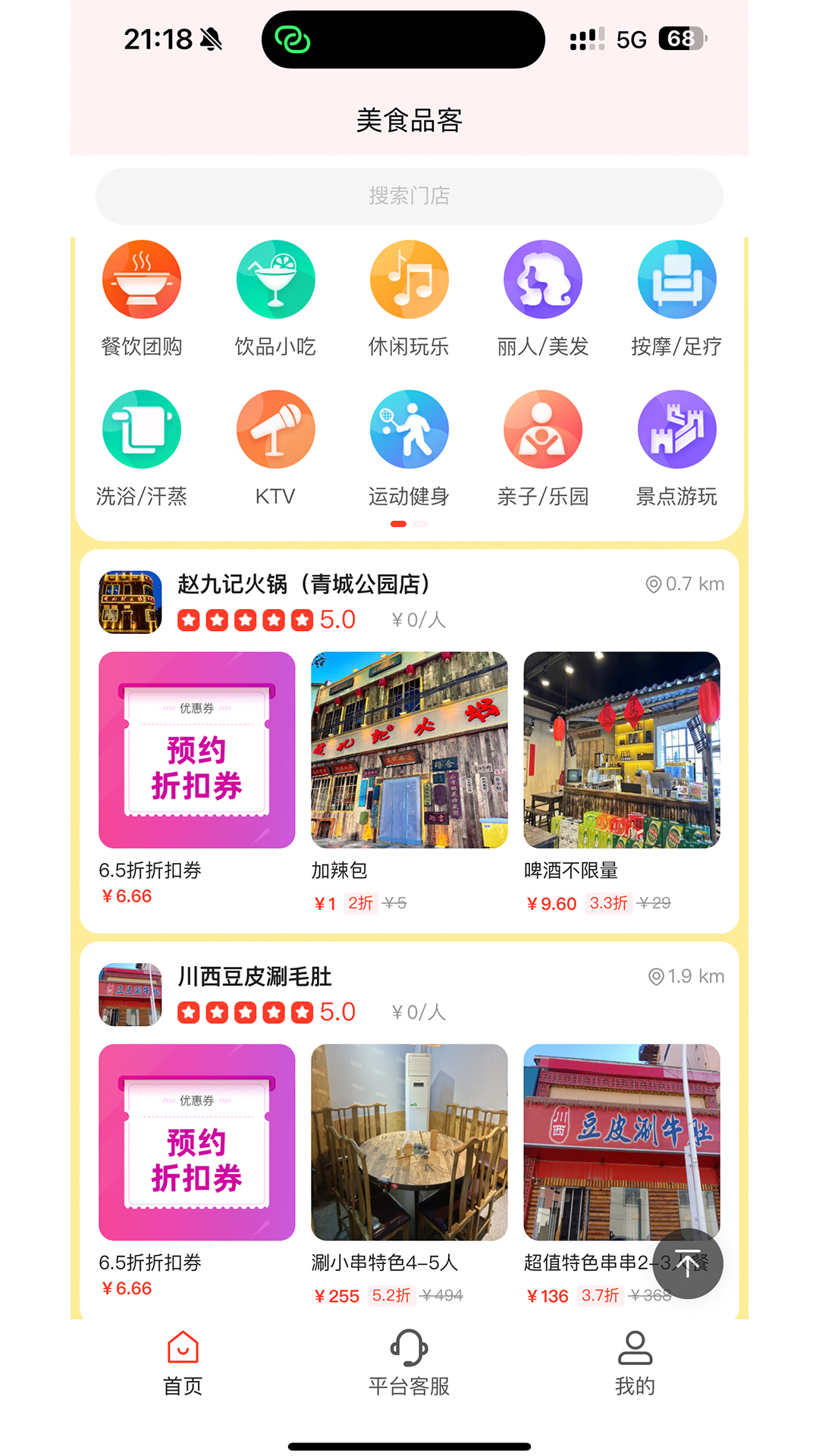 美食品客