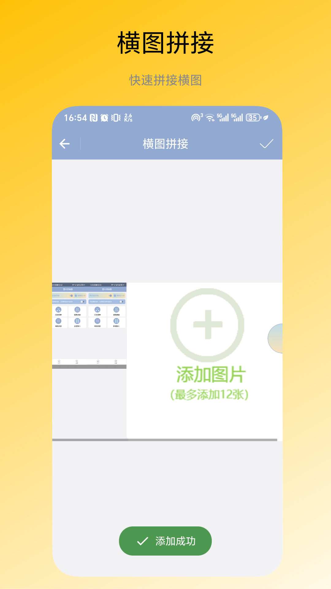 图片拼接器