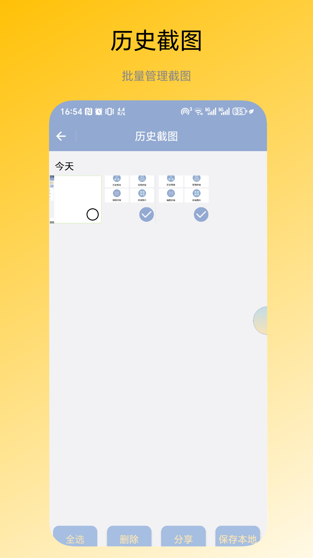 图片拼接器