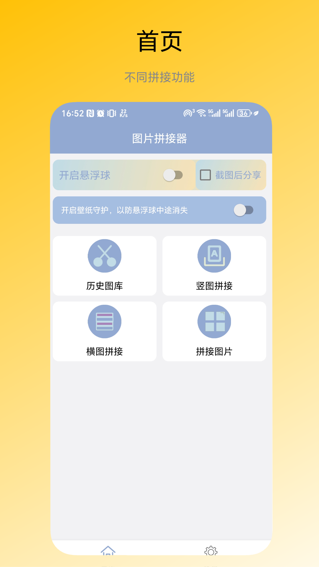 图片拼接器