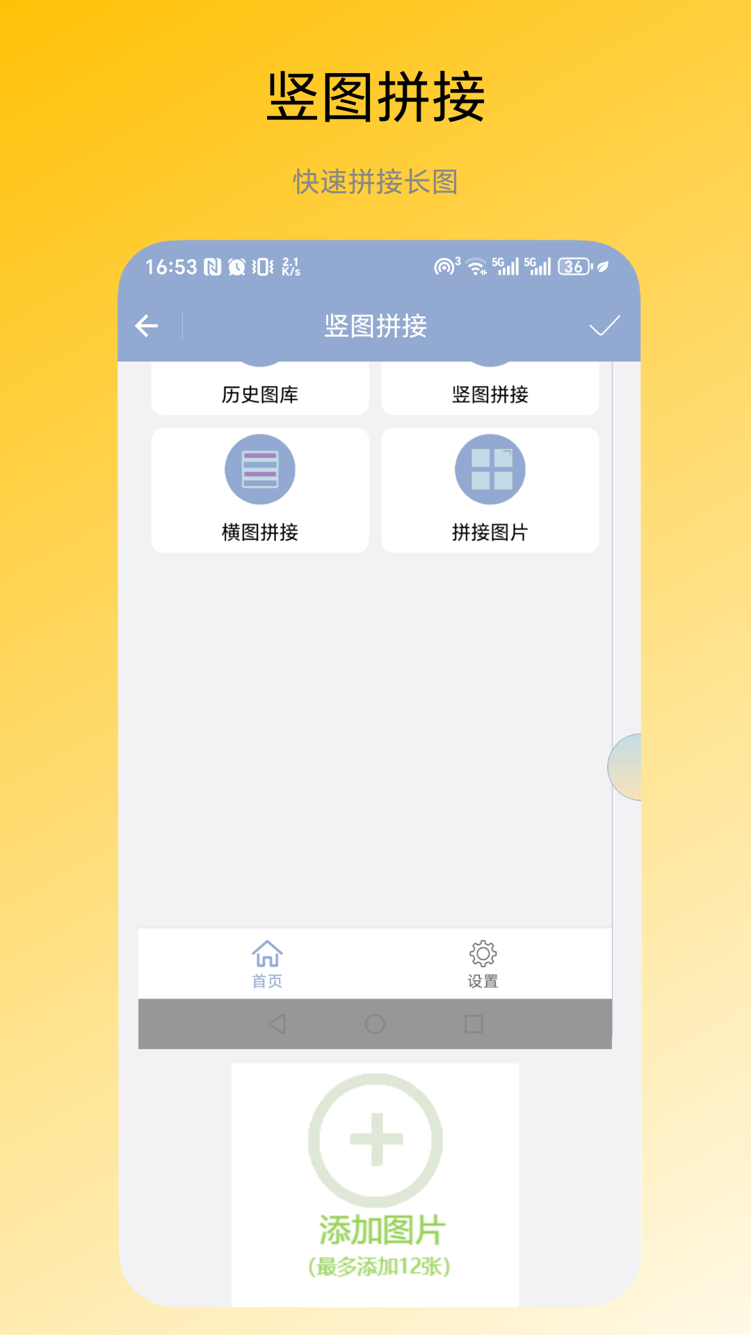 图片拼接器